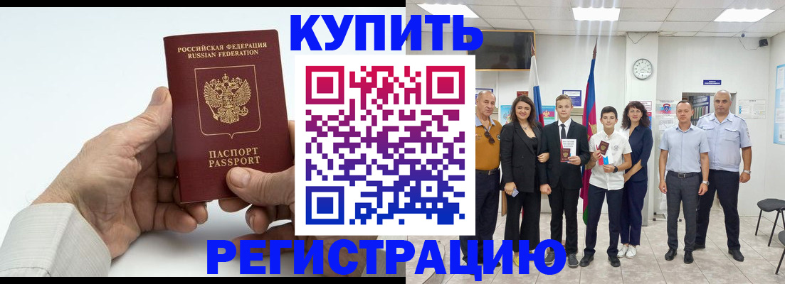 прописка от собственника в Бахчисарае