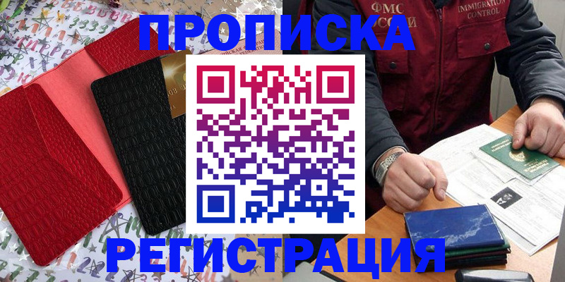прописка штамп в Бахчисарае