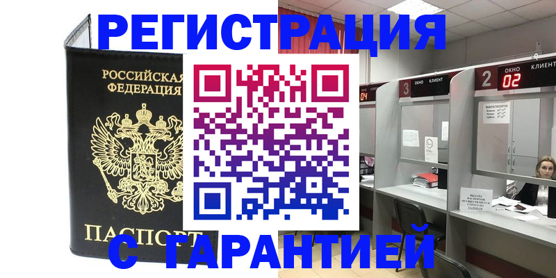 временная регистрация в Бахчисарае